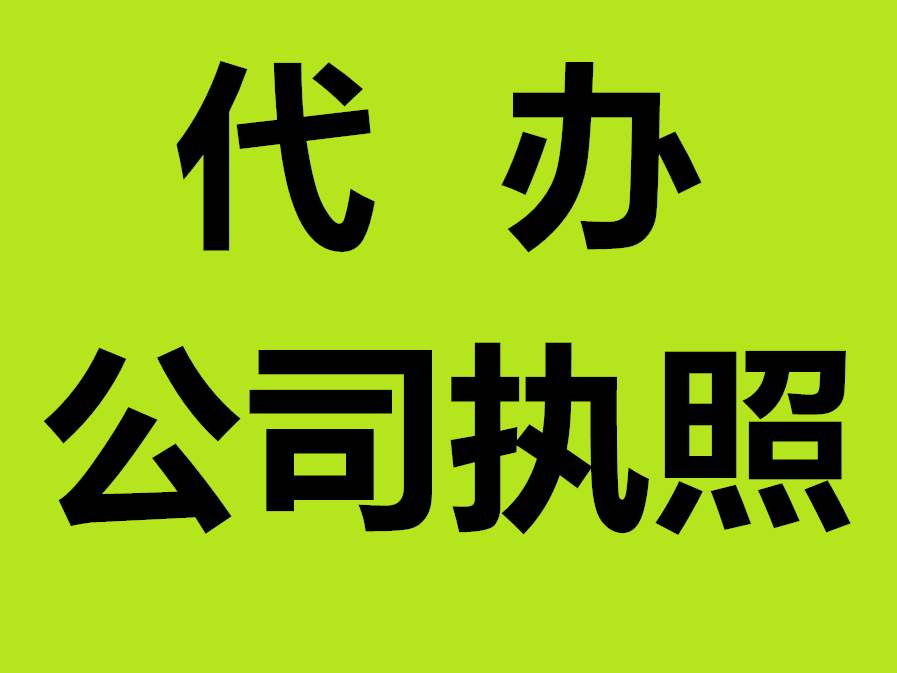 蕪湖公司注銷(xiāo)