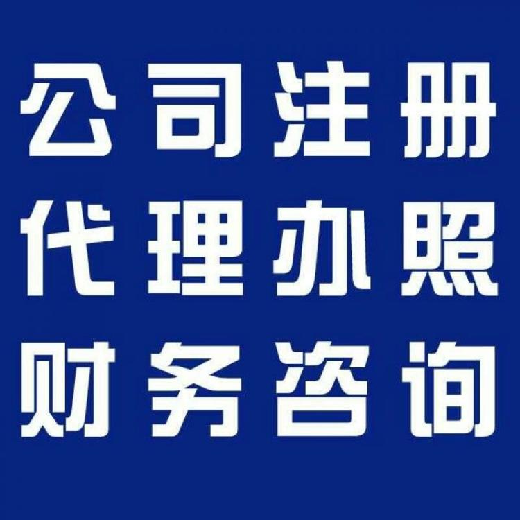 蕪湖如何辦理電商個人營業(yè)執(zhí)照 如何申請電商經(jīng)營許可證?