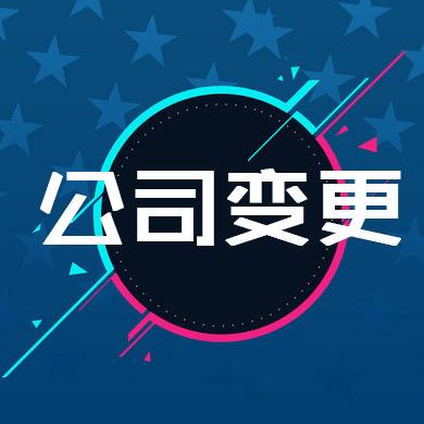 蕪湖公司注冊(cè)