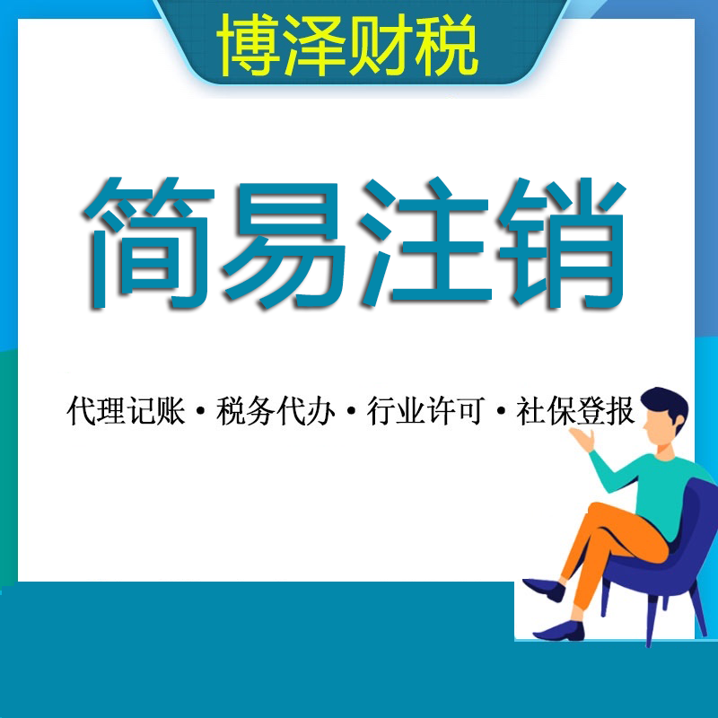 蕪湖公司注銷