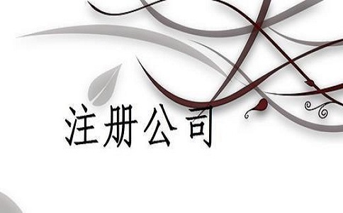 電商公司經(jīng)營范圍變更辦理攻略？