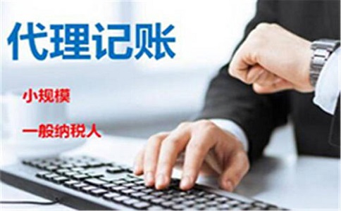 金牛區(qū)代理記賬公司如何考察？