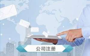 無為電商公司經(jīng)營范圍變更辦理攻略？