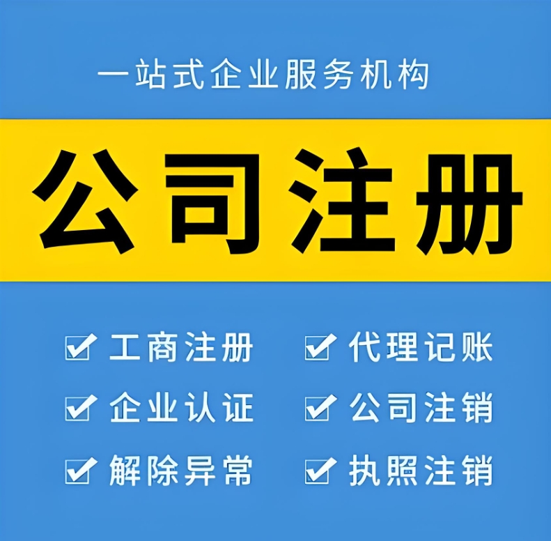 蕪湖工商注冊(cè)   輕松開(kāi)啟創(chuàng)業(yè)路