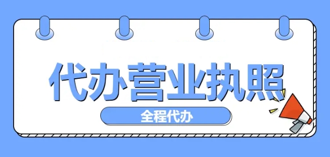 蕪湖營業(yè)執(zhí)照辦理：個體與企業(yè)有何不同？