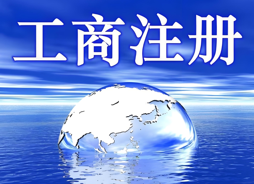 蕪湖工商注冊線上辦理攻略：“一網(wǎng)通辦” 如何讓創(chuàng)業(yè)更高效