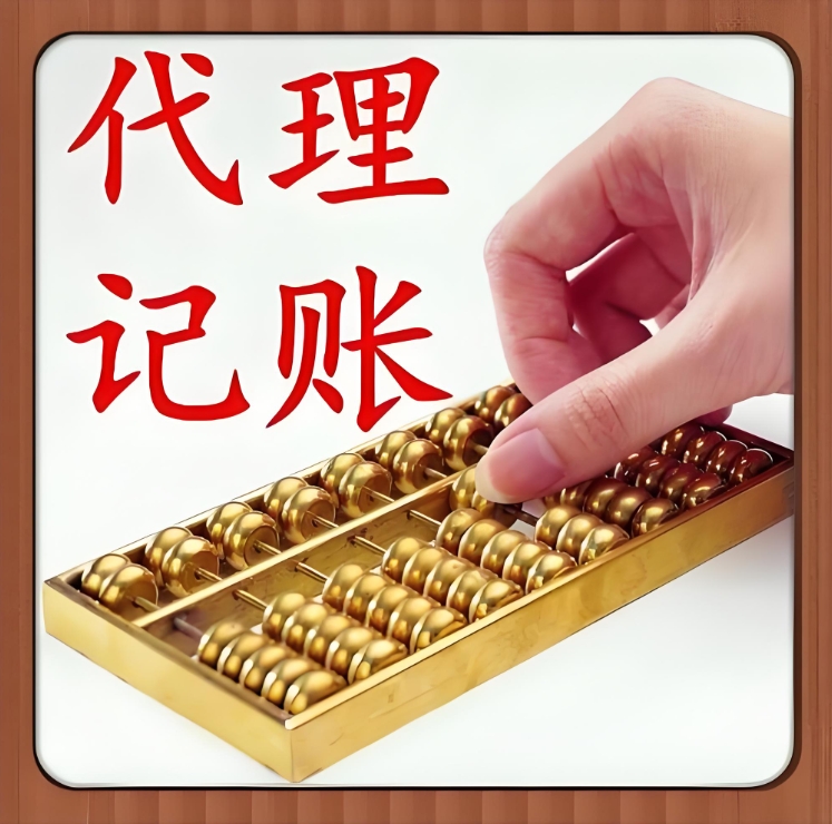 蕪湖代理記賬  省心省力算好賬  企業(yè)經(jīng)營更順暢