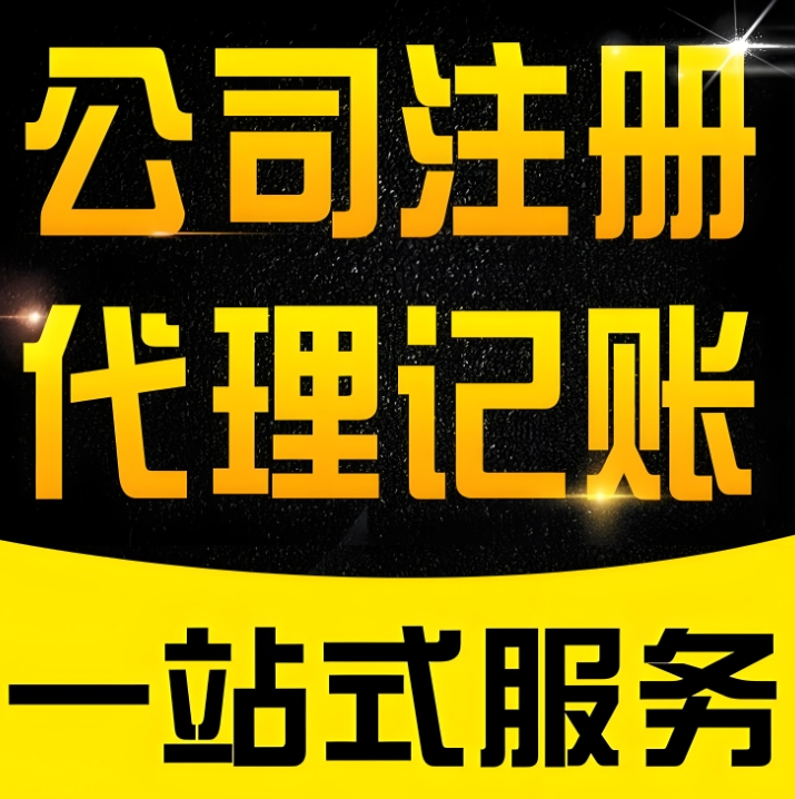 蕪湖注冊公司指南：材料清單、流程步驟，專業(yè)指導(dǎo)快速開公司