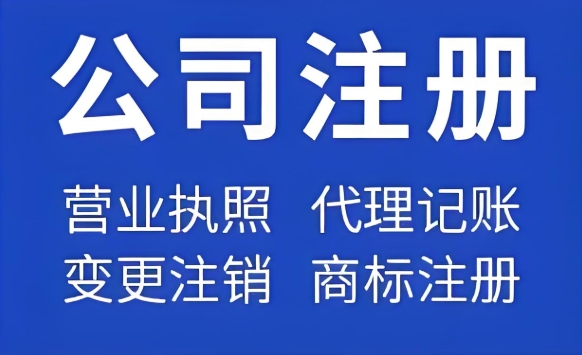 蕪湖公司注冊高效辦：內(nèi)資 / 外資 / 個體戶皆可辦，縮短注冊周期