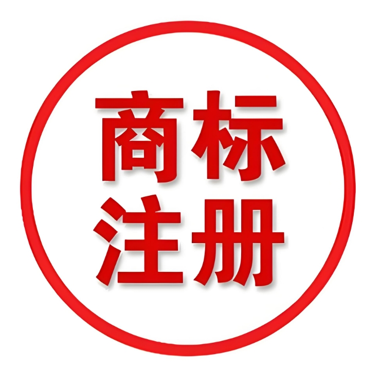 蕪湖企業(yè)必知：商標注冊全流程解析