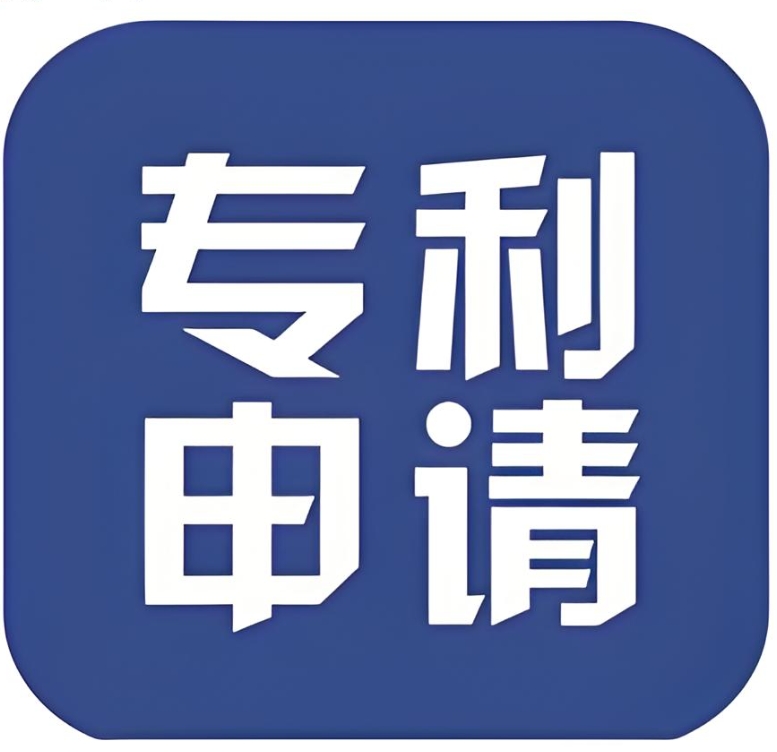 蕪湖專利申請揭秘：滿足這些條件是關(guān)鍵