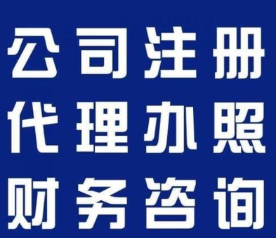 想在蕪湖注冊執(zhí)照？流程一看就懂