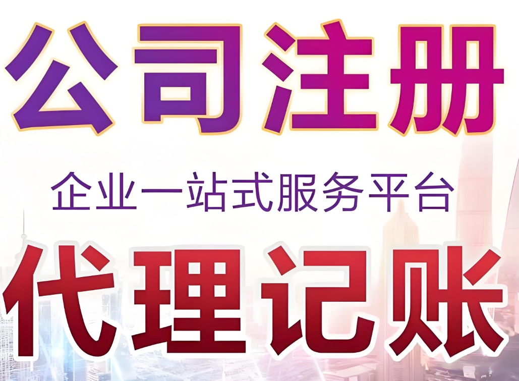 蕪湖營(yíng)業(yè)執(zhí)照注冊(cè)：解鎖 “一照通行”，生意從這里正式開場(chǎng)
