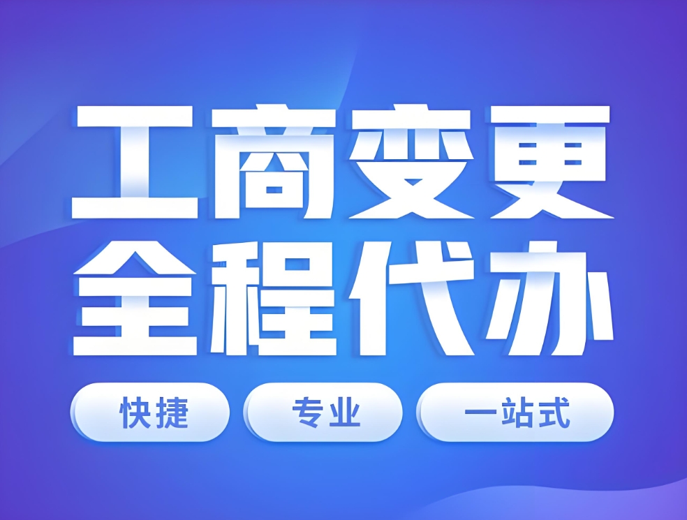 搞定蕪湖工商變更：從材料準(zhǔn)備到辦結(jié)的實(shí)用指南