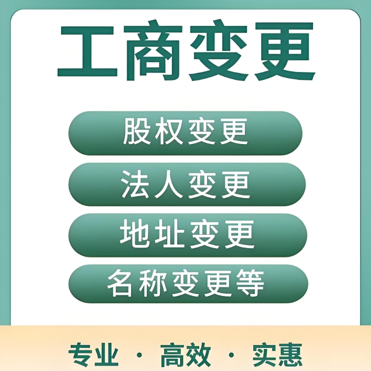 蕪湖工商變更那些事：避坑技巧與高效處理方法
