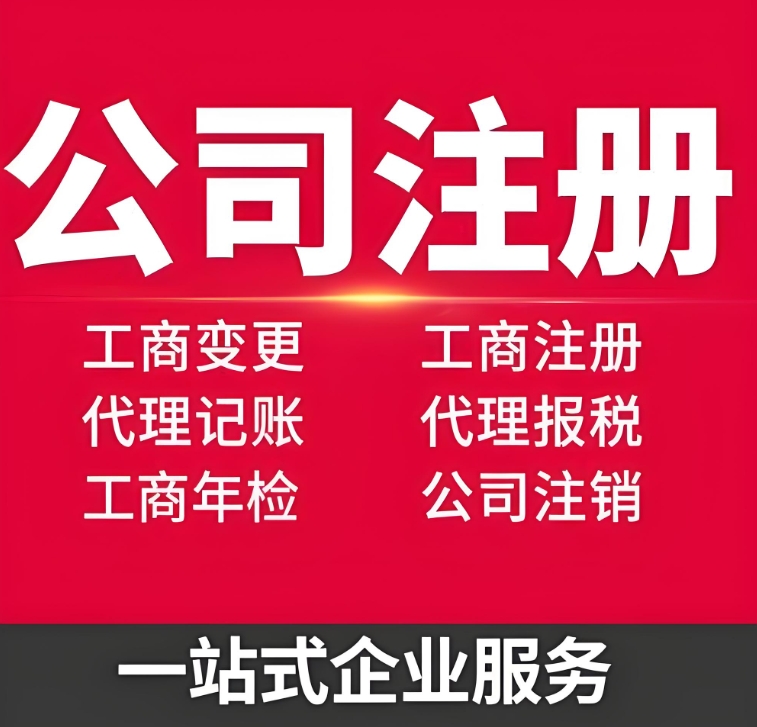 蕪湖注冊(cè)公司流程拆解：每一步該做什么？看這篇就夠