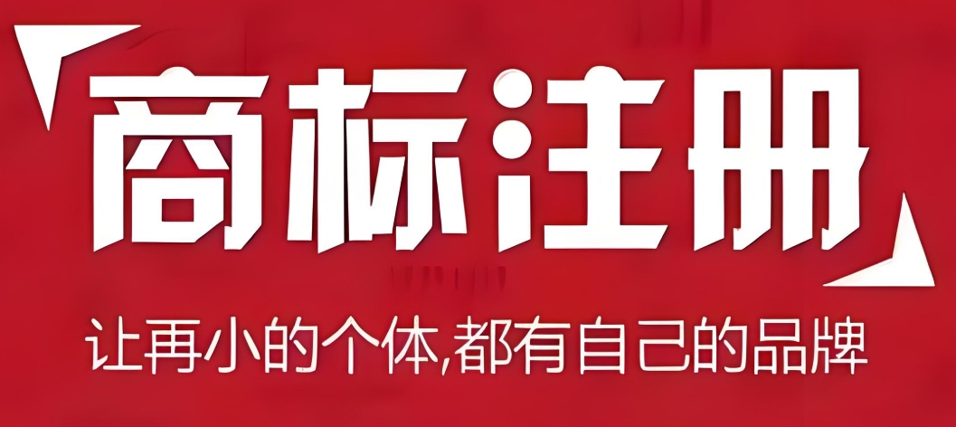 速看！在蕪湖成功注冊(cè)商標(biāo)   需滿足哪些條件
