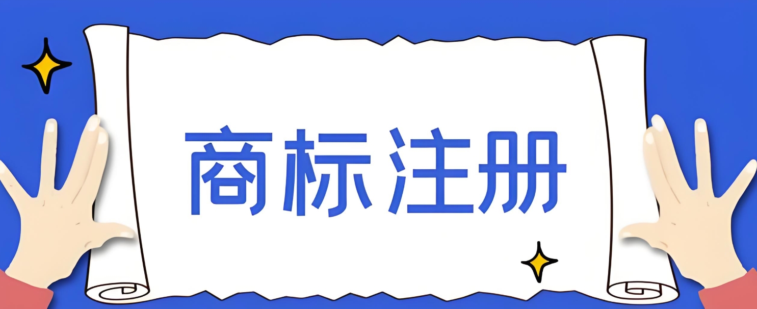 想在蕪湖注冊(cè)商標(biāo)？這些條件缺一不可
