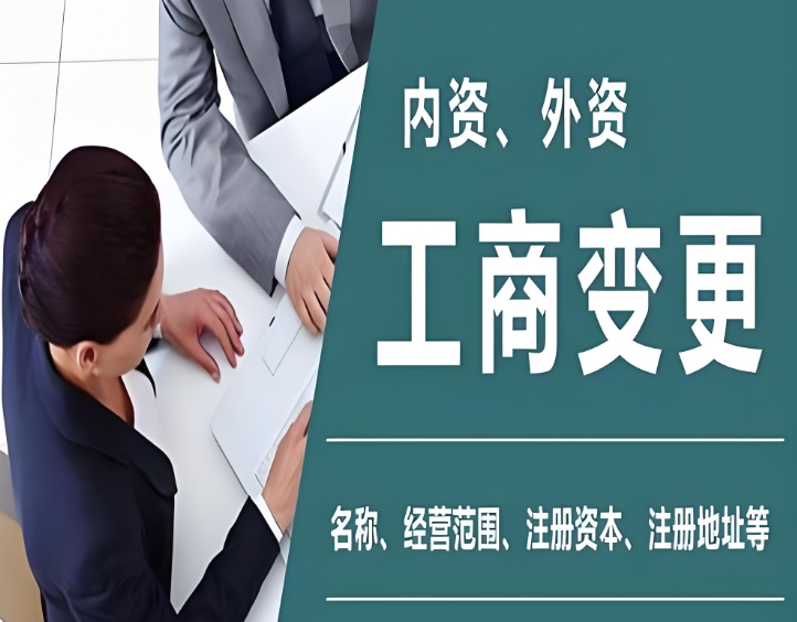 一文讀懂！蕪湖工商變更的關(guān)鍵要素與操作要點(diǎn)