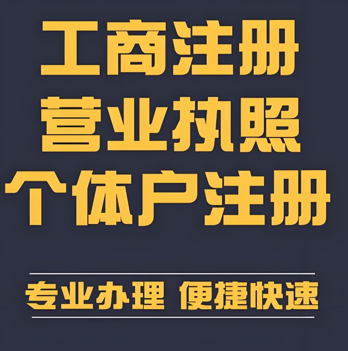 蕪湖注冊(cè)工商營(yíng)業(yè)執(zhí)照：不同企業(yè)類型的要求差異