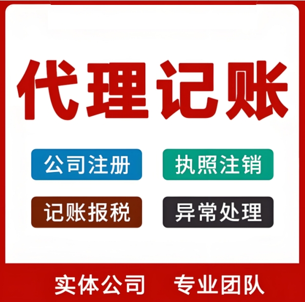 想在蕪湖選好代理記賬公司？先看這些要求