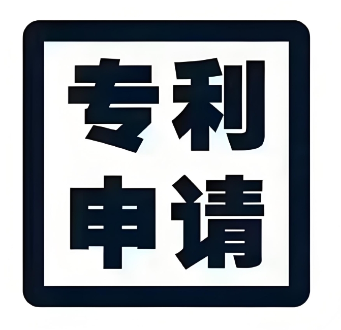 想在蕪湖申請(qǐng)專利？先了解這些核心條件