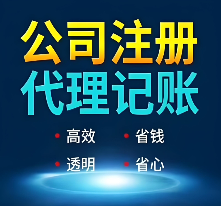 為什么蕪湖中小企業(yè)更青睞代理記賬？?jī)?yōu)勢(shì)全解析