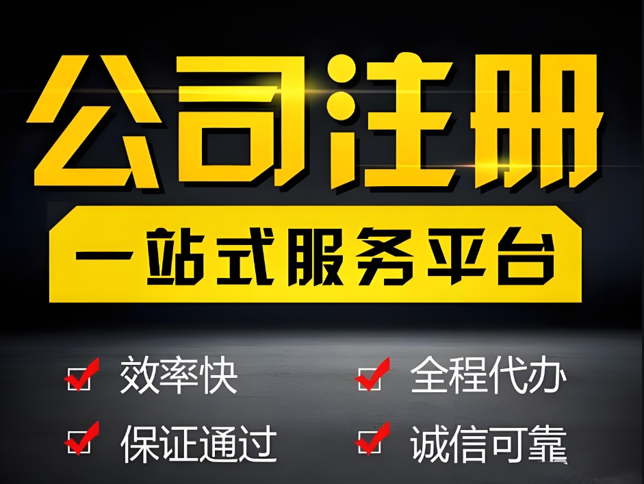 蕪湖注冊公司：核名、開戶、稅務(wù)登記等關(guān)鍵步驟