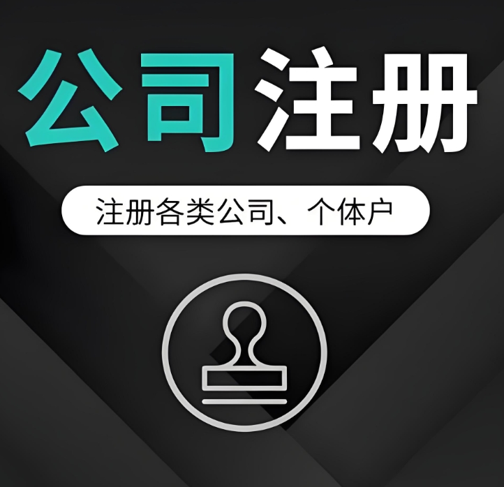 蕪湖 “老字號(hào)” 想新注冊(cè)公司？工商登記中這些注意事項(xiàng)要牢記