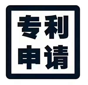 蕪湖申請專利總被駁回？3 大核心原因 + 官方解決方案