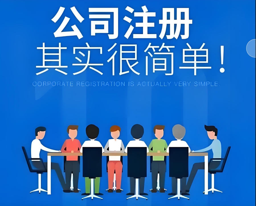 蕪湖注冊(cè)公司：線上 “一窗通” 辦理教程